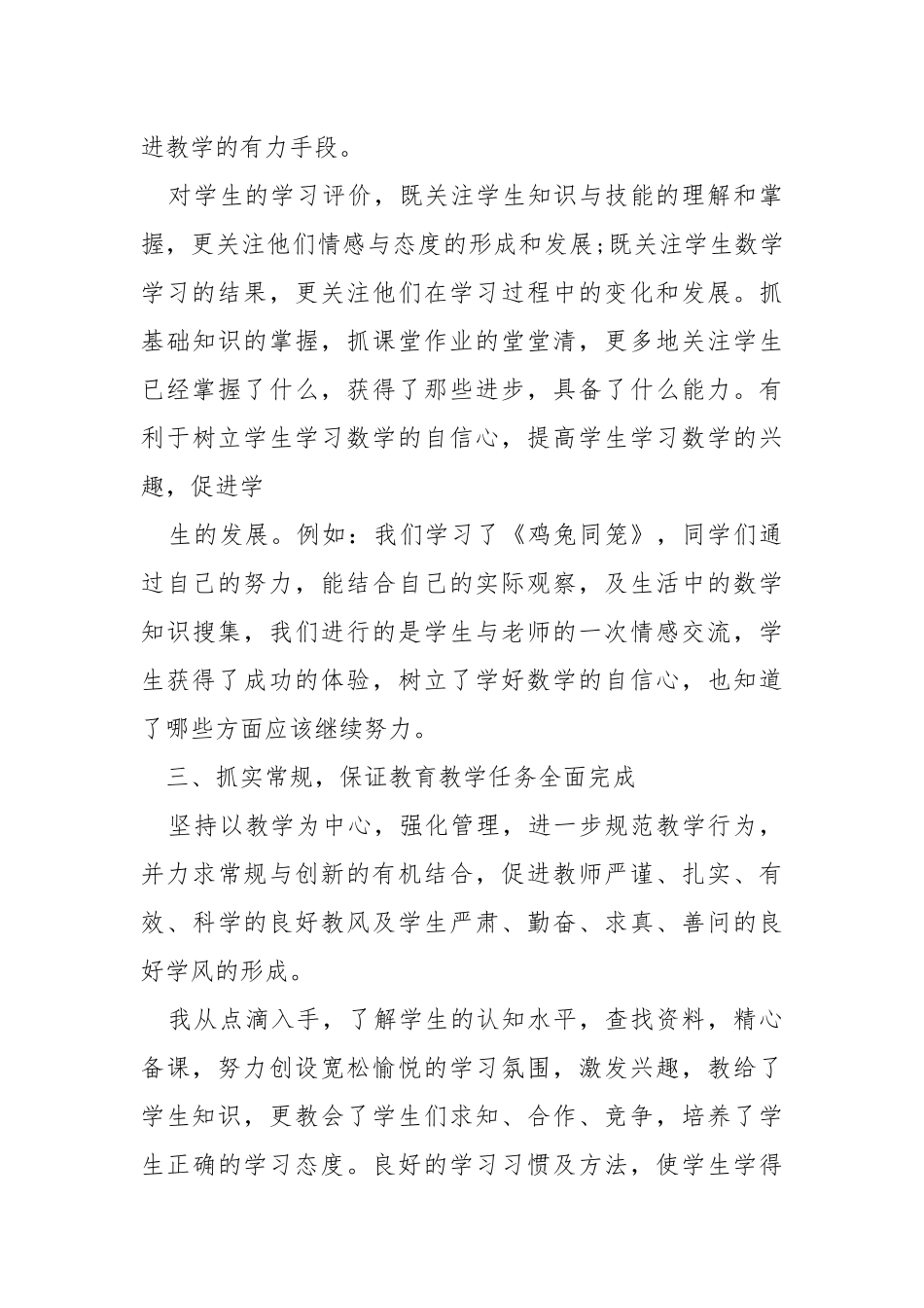 2021数学教师个人工作总结5篇.docx_第3页
