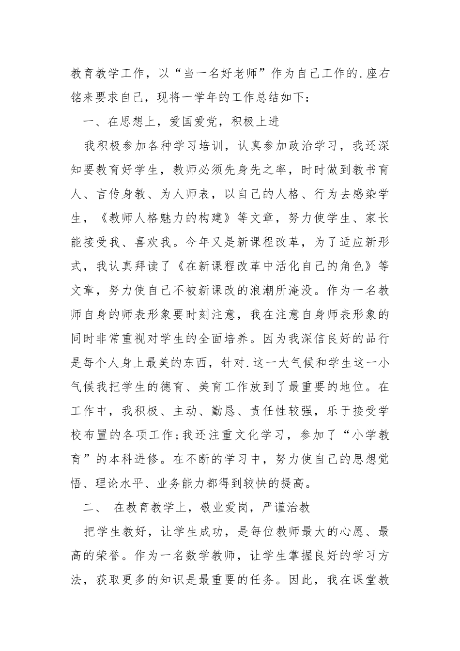 小学教师年度自我总结五篇.docx_第3页