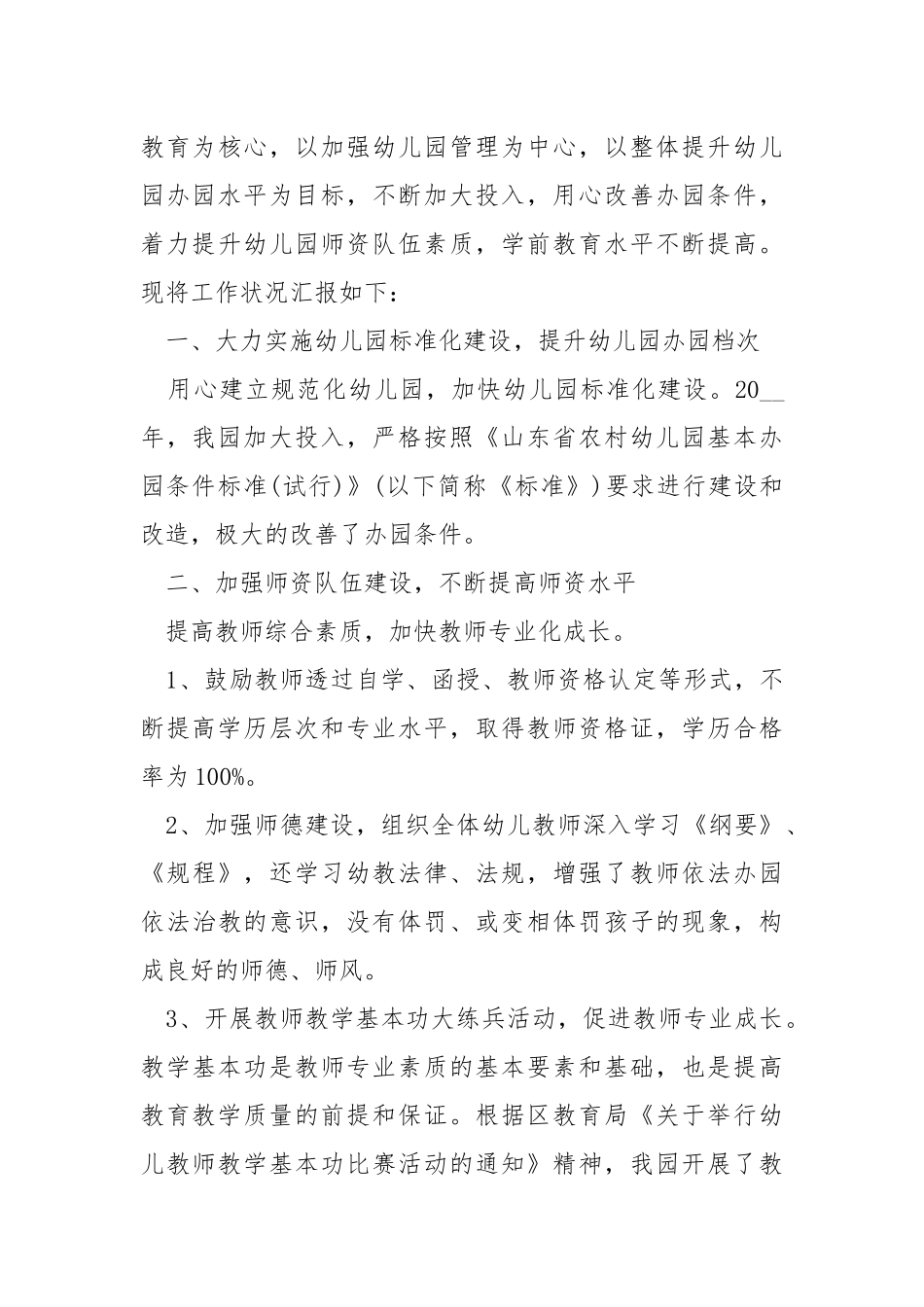 2021幼儿园年度总结5篇.docx_第3页