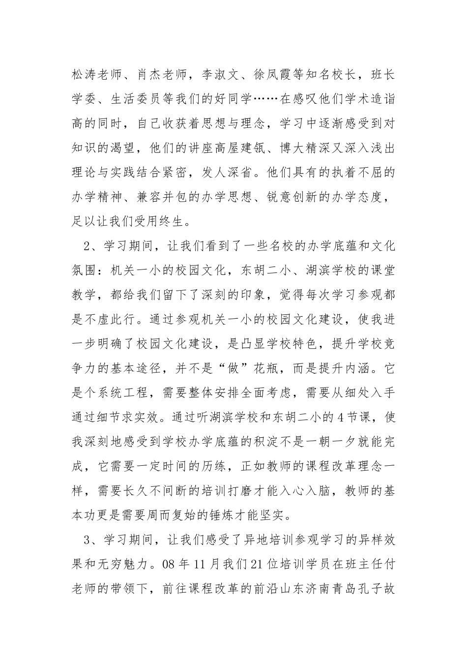 小学校长培训工作总结5篇.docx_第2页