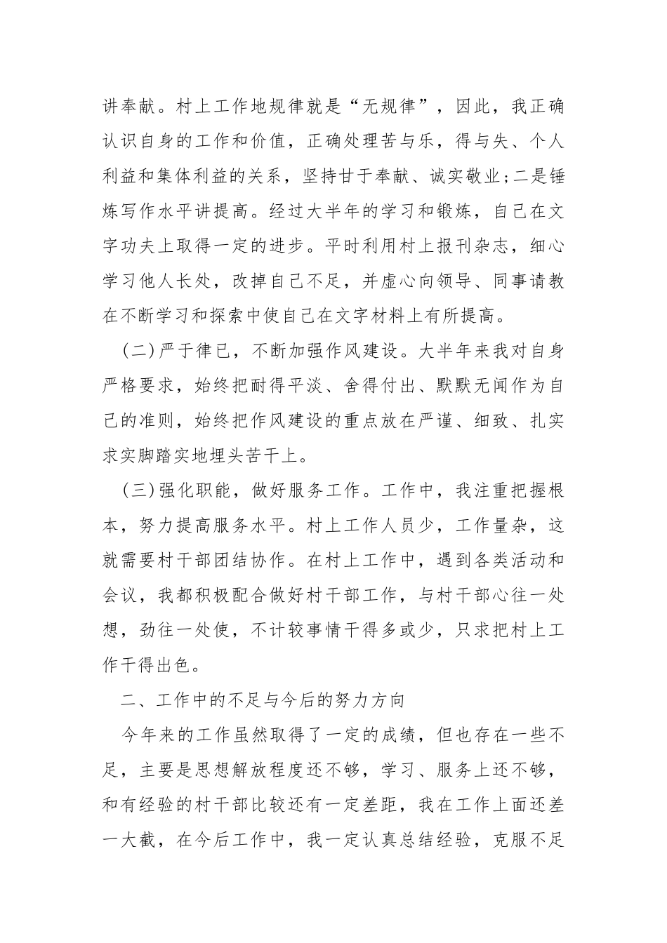 大学生村官一季度工作总结5篇.docx_第2页