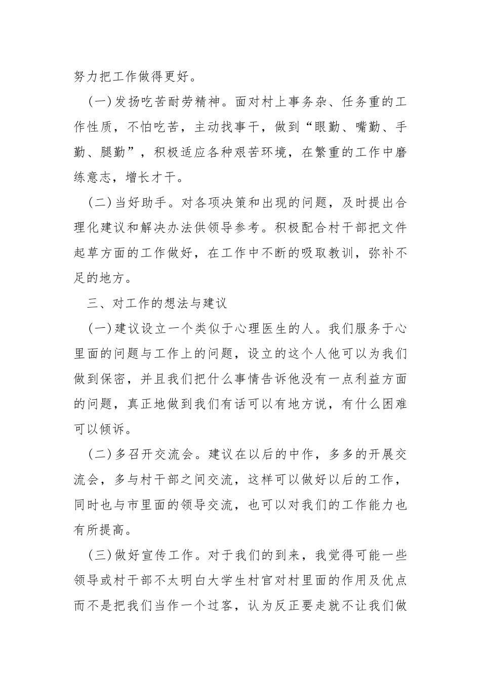 大学生村官一季度工作总结5篇.docx_第3页