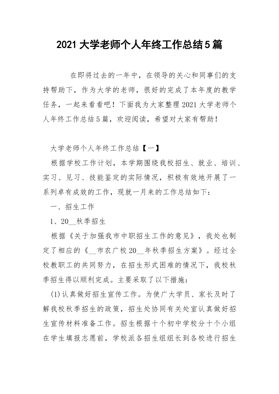 2021大学老师个人年终工作总结5篇.docx_第1页