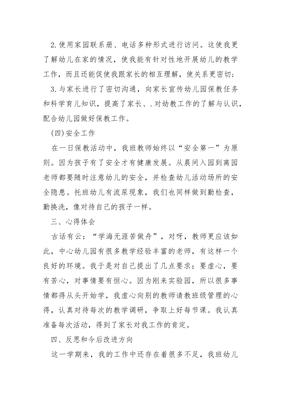 2021年幼儿园普法工作总结5篇.docx_第3页