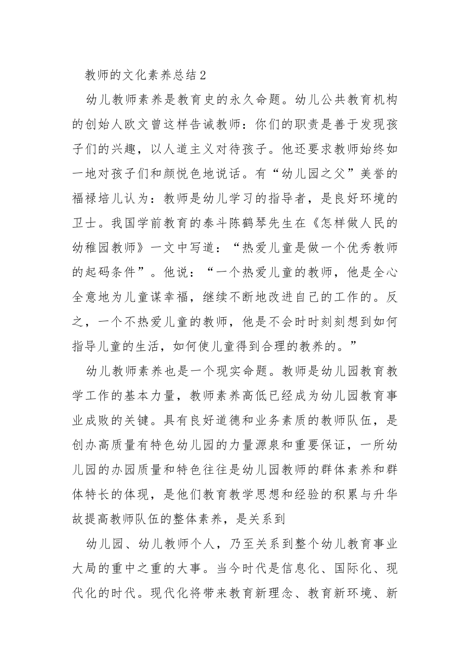 教师的文化素养总结5篇.docx_第3页