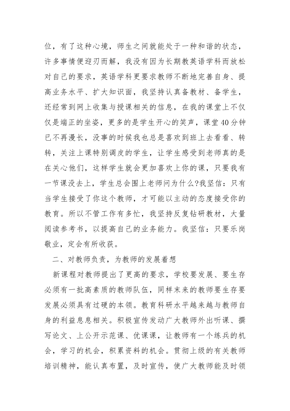 2021小学教师个人工作总结简短5篇.docx_第2页