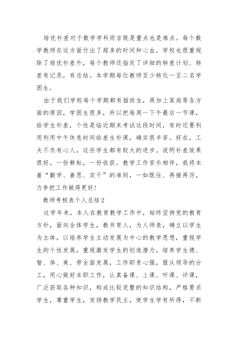 教师考核表个人总结5篇.docx_第3页