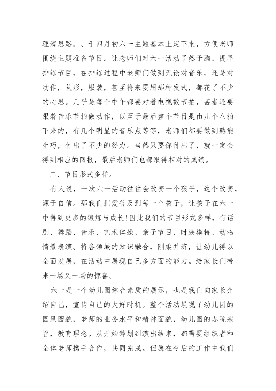 2021幼儿园六一个人总结5篇.docx_第3页