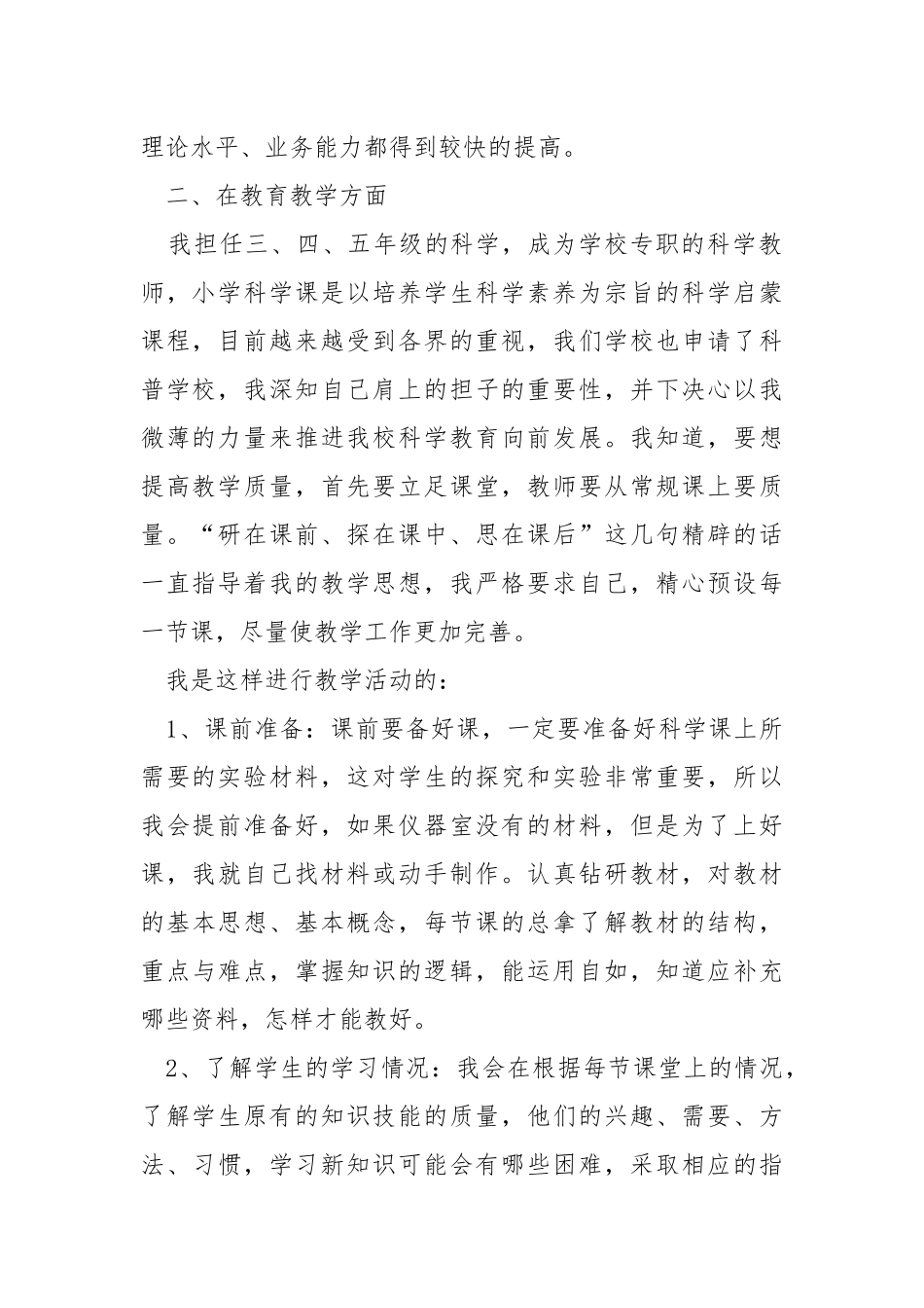 小学教师年度考核总结五篇.docx_第2页