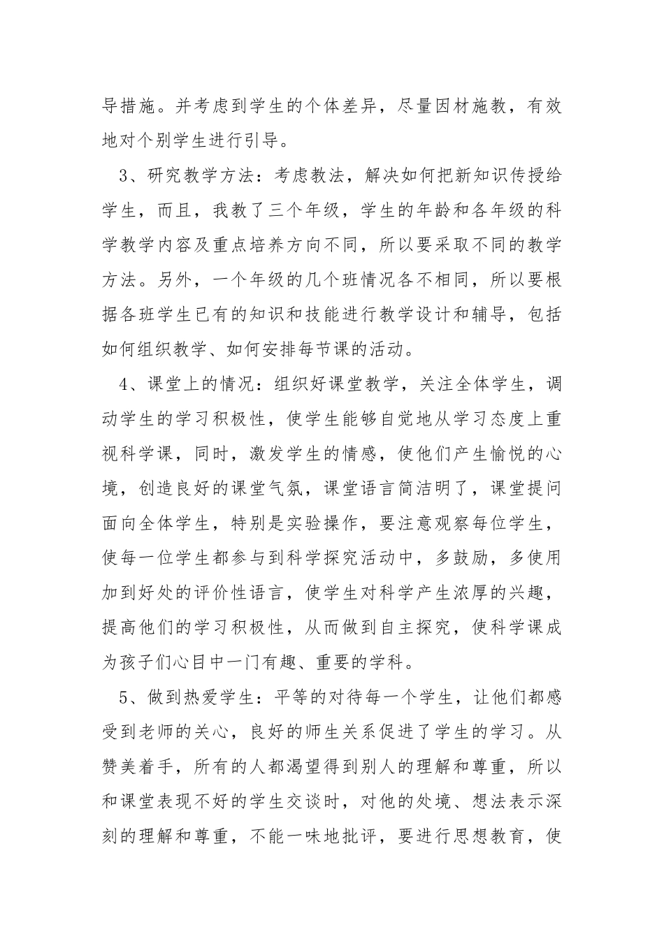 小学教师年度考核总结五篇.docx_第3页