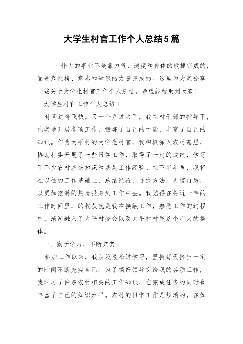 大学生村官工作个人总结5篇.docx_第1页