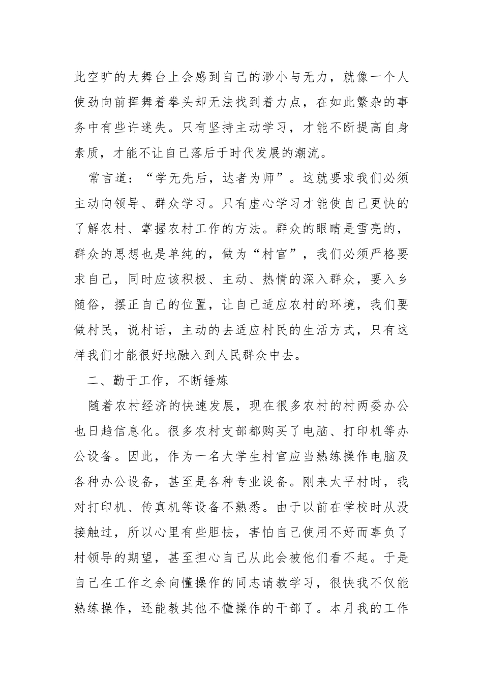 大学生村官工作个人总结5篇.docx_第2页