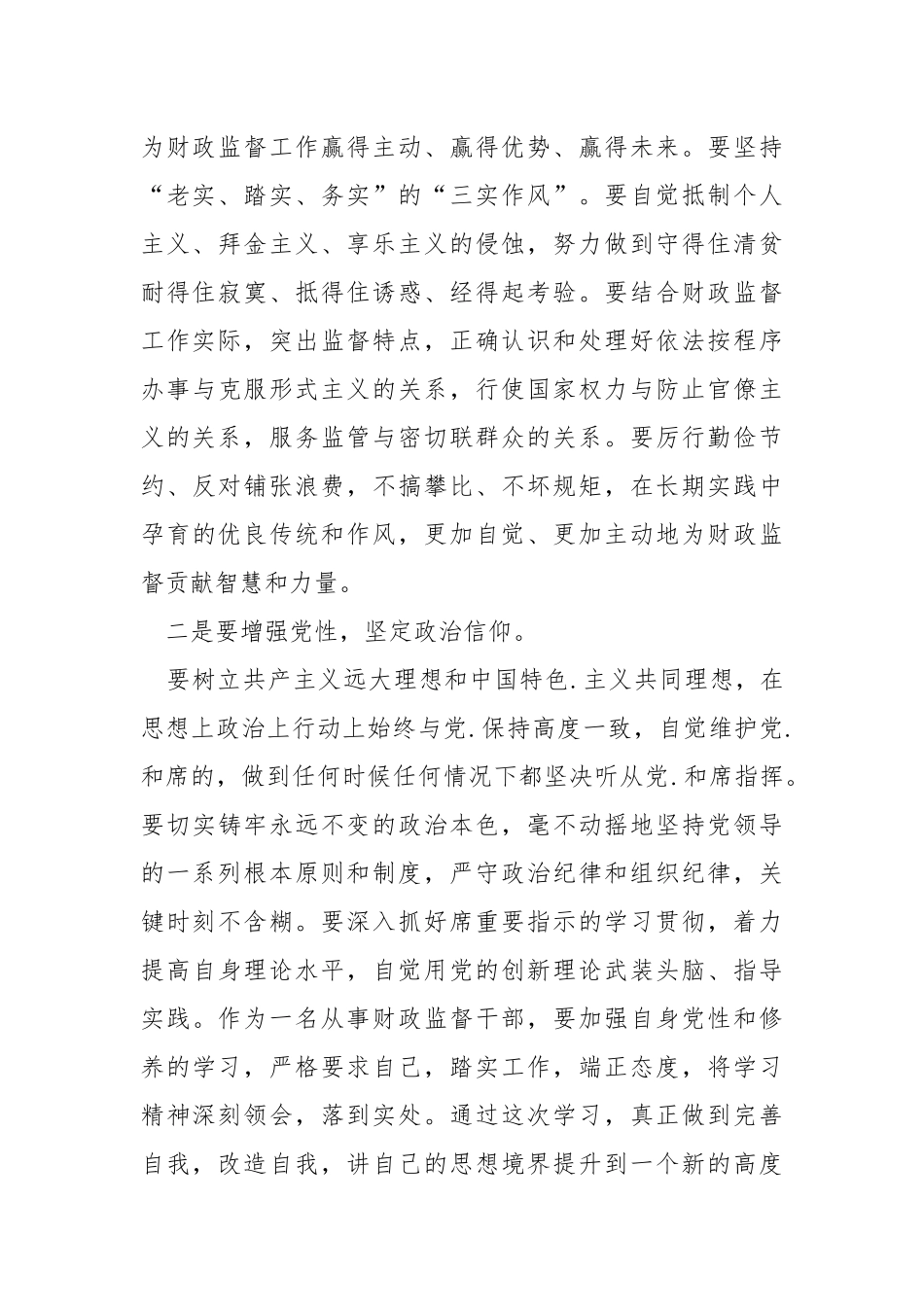 党员两学一做个人总结5篇.docx_第2页