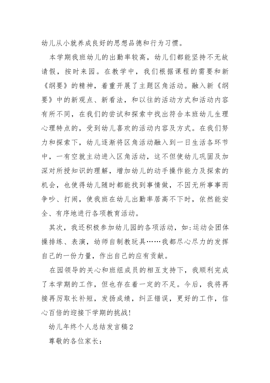 幼儿年终个人总结发言稿5篇.docx_第2页