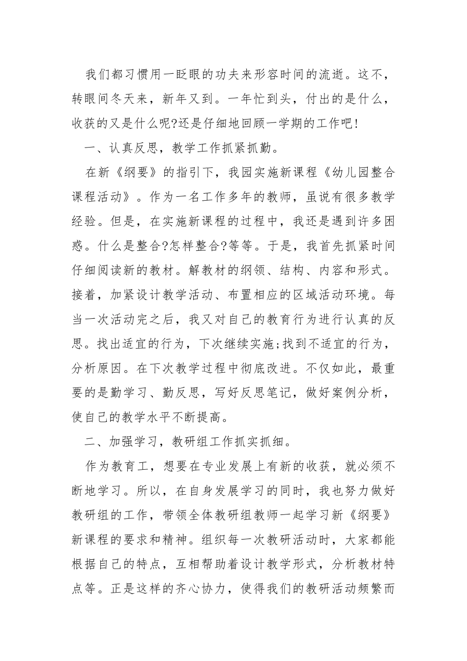 幼儿年终个人总结发言稿5篇.docx_第3页