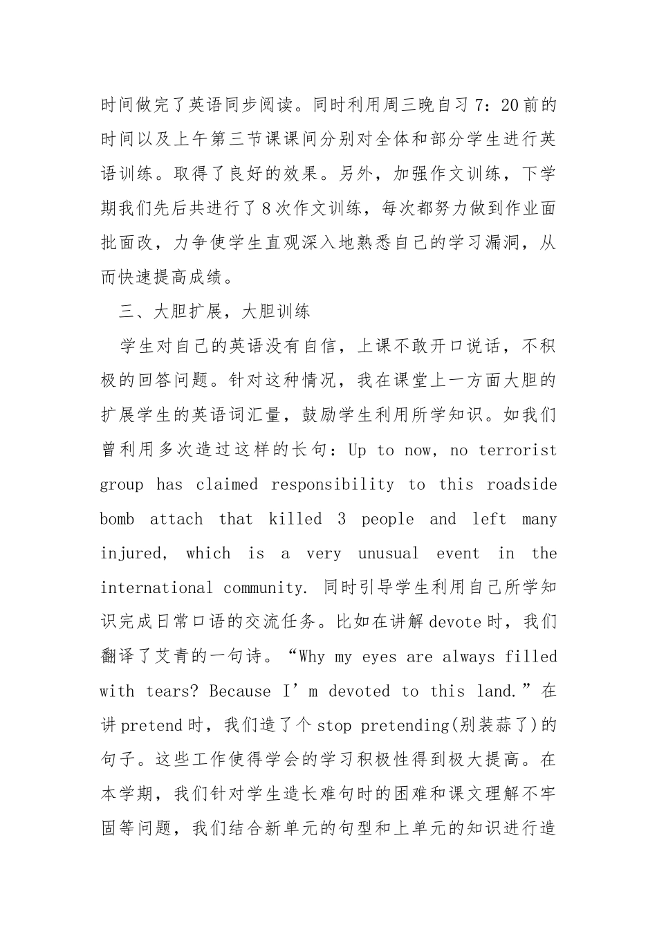 高中英语教师年度考核个人总结5篇.docx_第2页