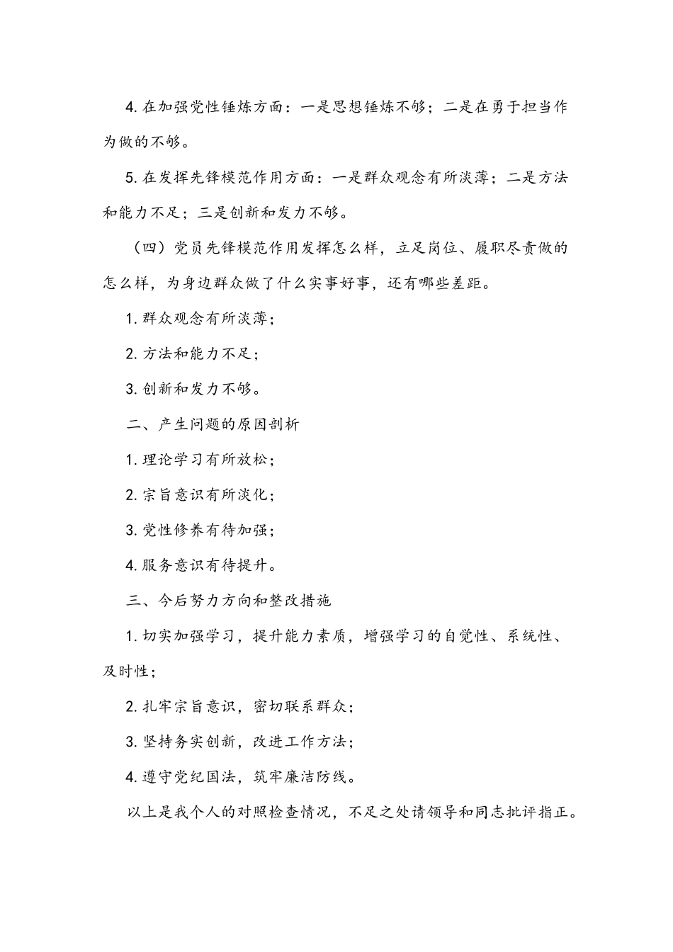 2021年基层网点主任党史学习教育专题组织生活会个人对照检查材料两份合编.docx_第3页