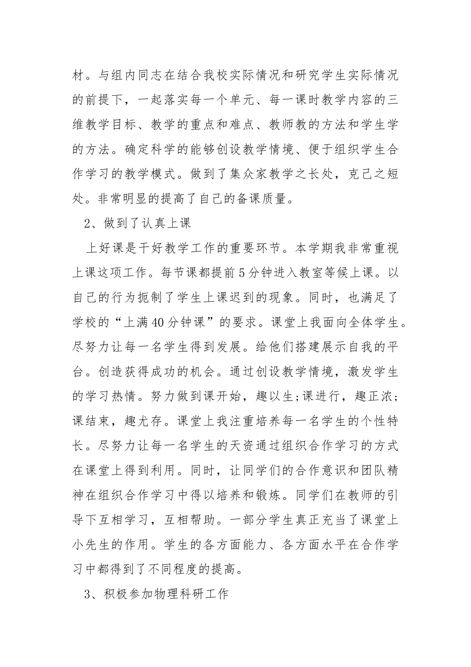 教师学期末个人总结5篇.docx_第2页