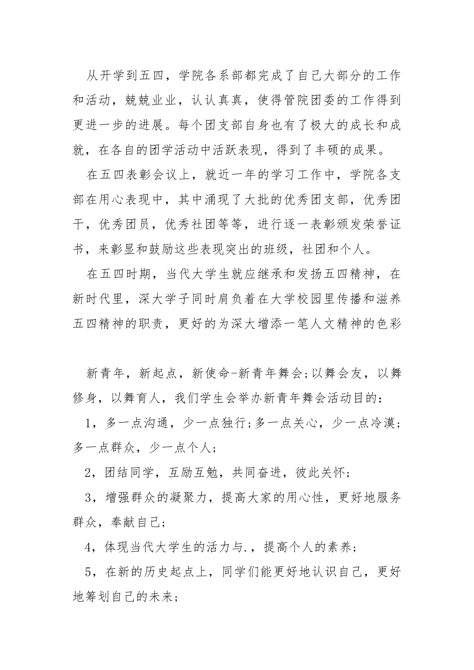 校学生会生活部月个人总结5篇.docx_第2页