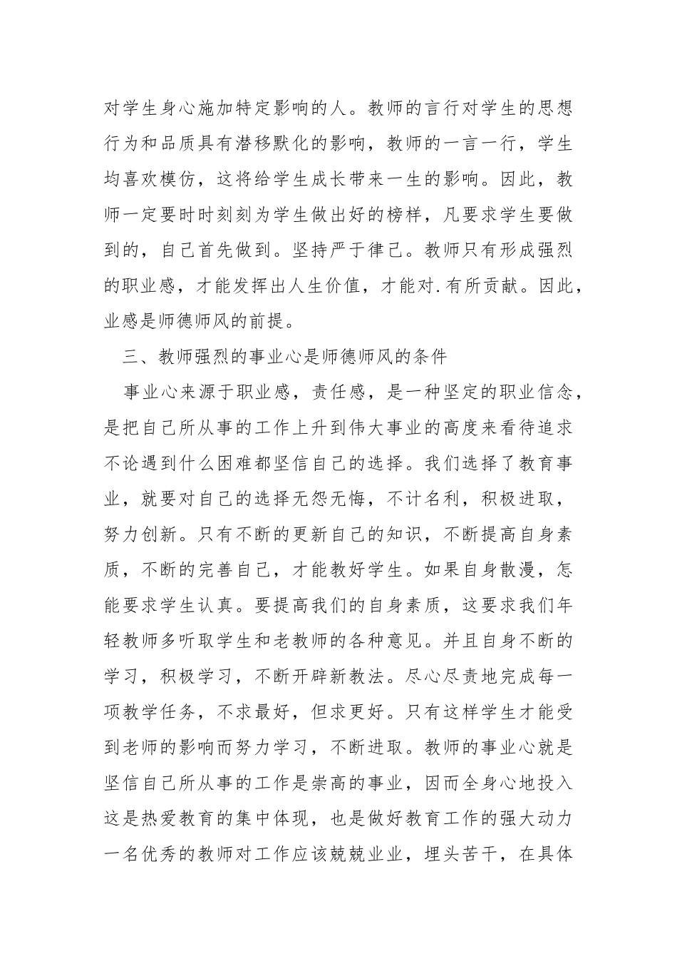 幼儿教师作风整改个人总结5篇.docx_第3页