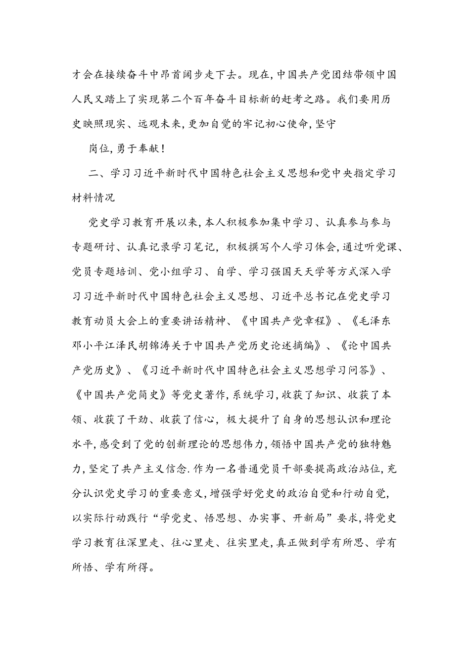 2021年党史学习教育专题组织生活会围绕四个方面个人对照检查材料稿两份合编.docx_第2页