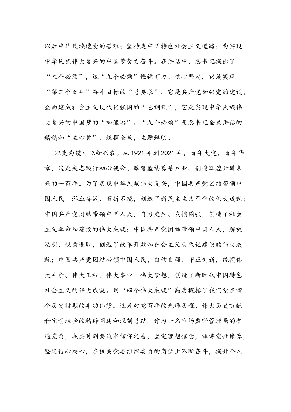 2021年党史学习教育专题组织生活会对照检查发言材料与党史学习教育专题组织生活会检查材料.docx_第2页