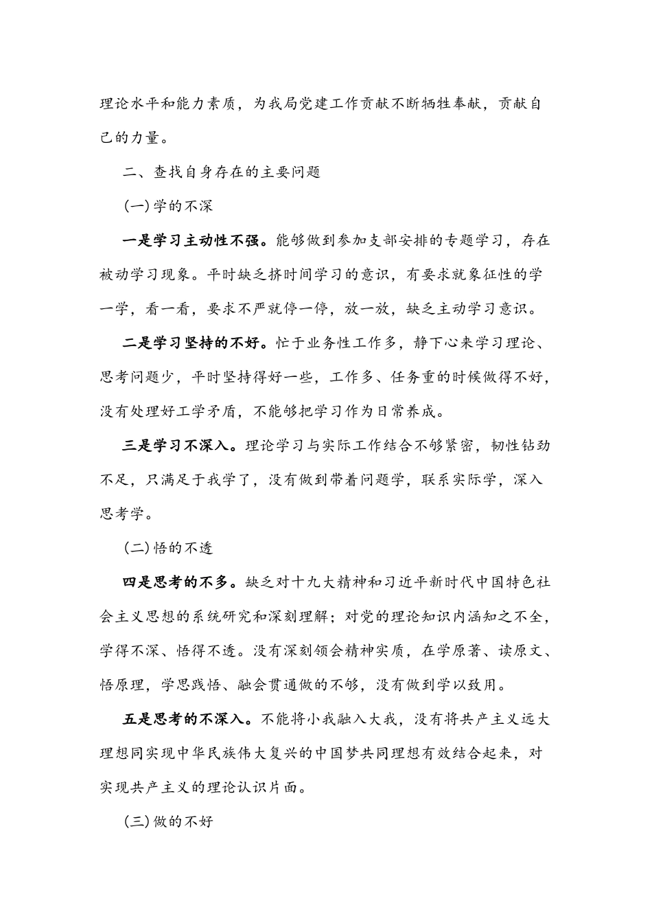 2021年党史学习教育专题组织生活会对照检查发言材料与党史学习教育专题组织生活会检查材料.docx_第3页