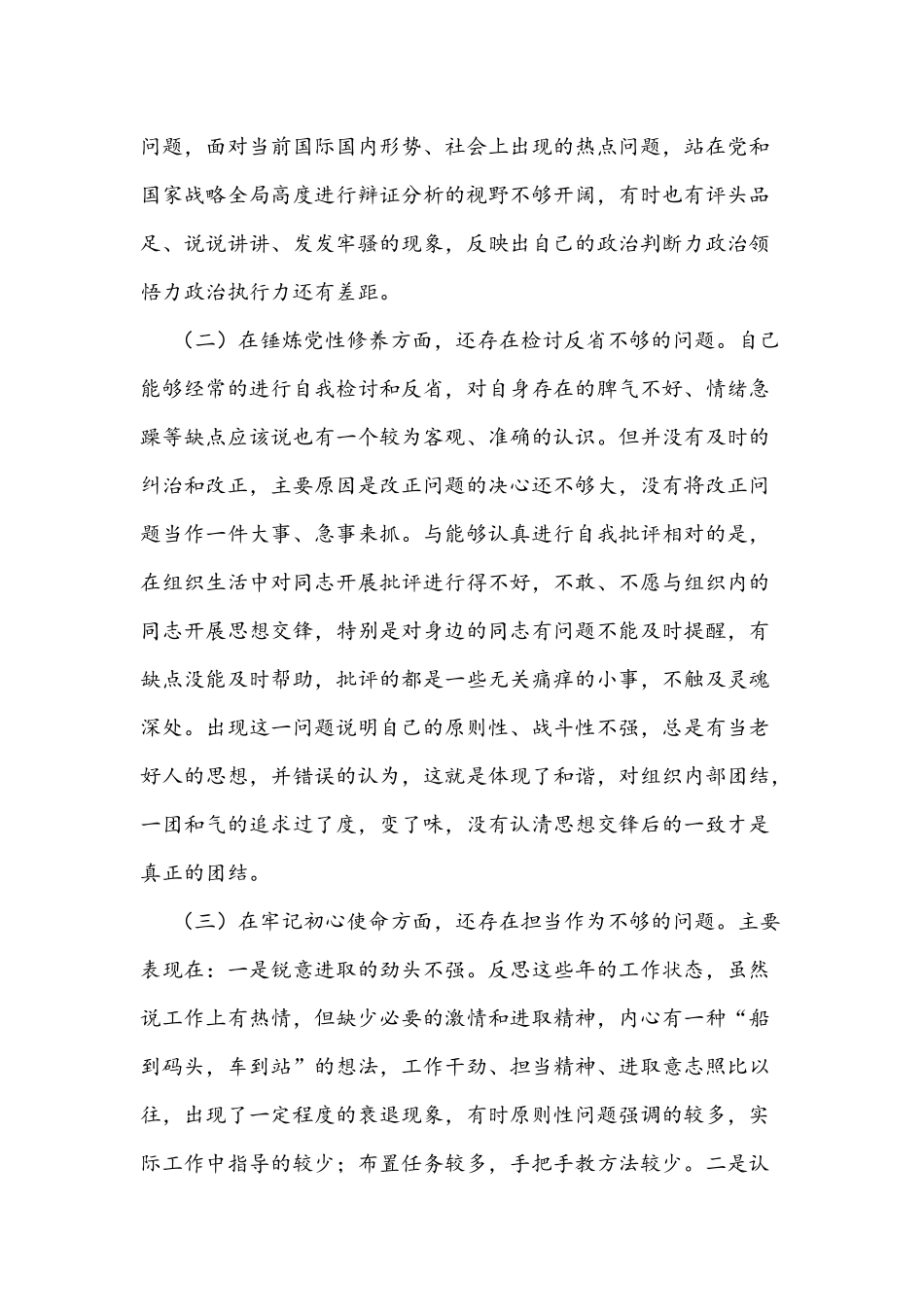 2021年党支部党史学习教育专题组织生活会个人对照检查材料与党史学习教育专题组织生活会检查材料.docx_第2页