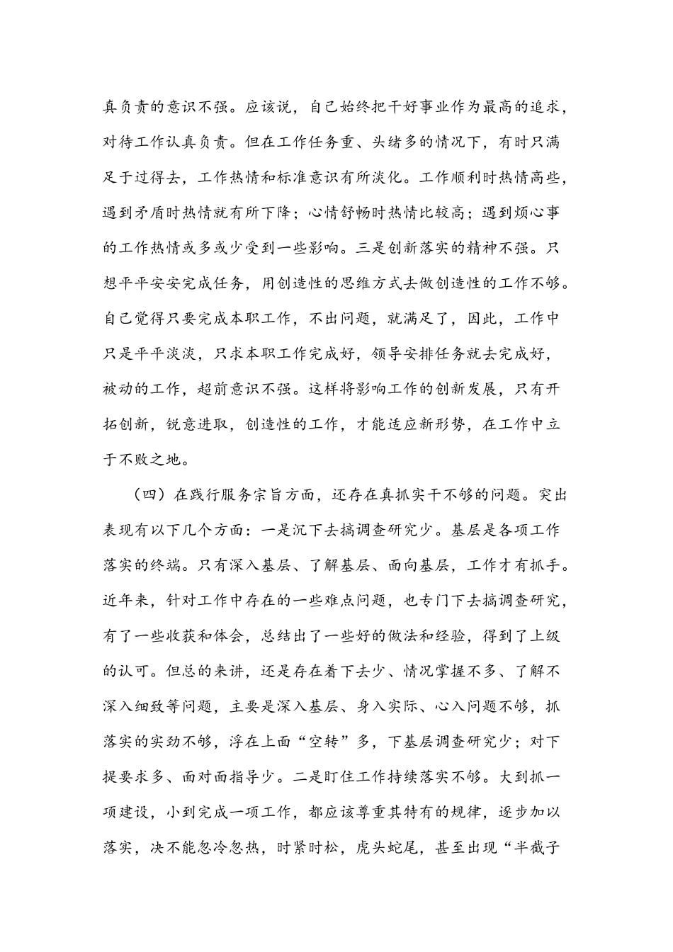 2021年党支部党史学习教育专题组织生活会个人对照检查材料与党史学习教育专题组织生活会检查材料.docx_第3页