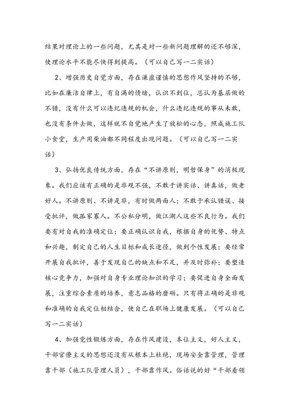2021年党史学习教育组织生活会党员个人对照检查材料两份合编.docx_第3页