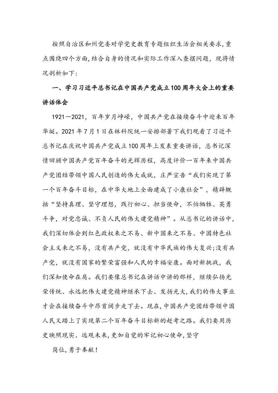 2021年党史学习教育专题组织生活会个人对照检查材料两份合编.docx_第3页