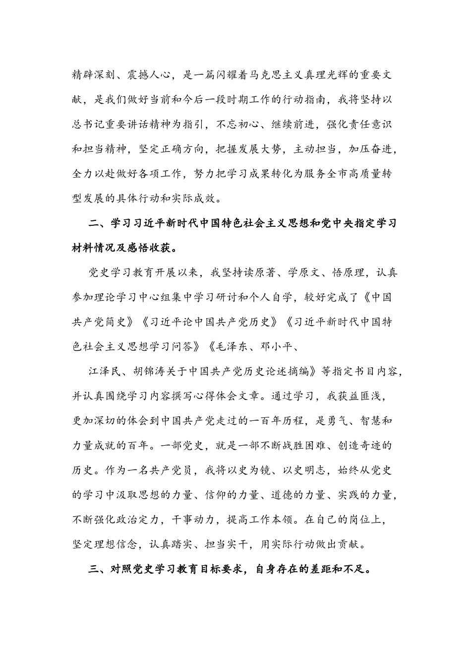 2021年党员领导干部党史学习教育专题组织生活会个人对照检查材料稿两份合编.docx_第2页