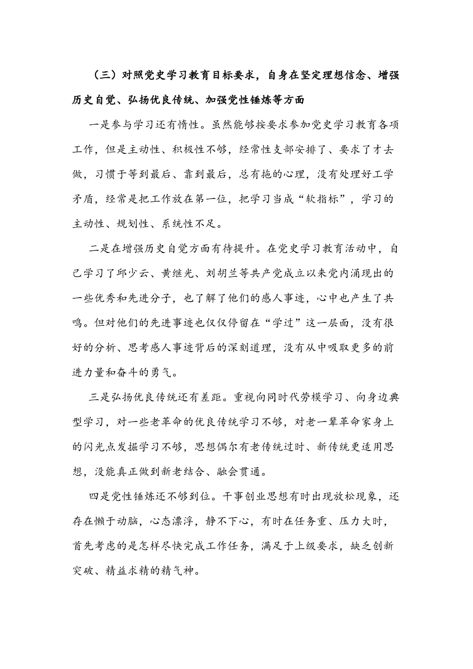 2021年党史学习教育专题组织生活会检查材料与党史学习教育专题组织生活会个人对照检查发言材料.docx_第3页