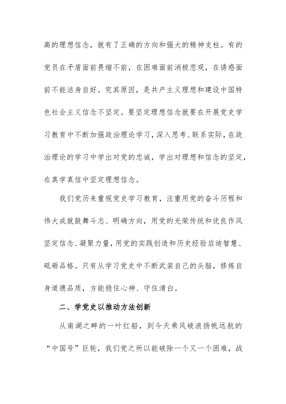 党的百年奋斗重大成就和历史经验心得体会范文1500字.doc_第2页