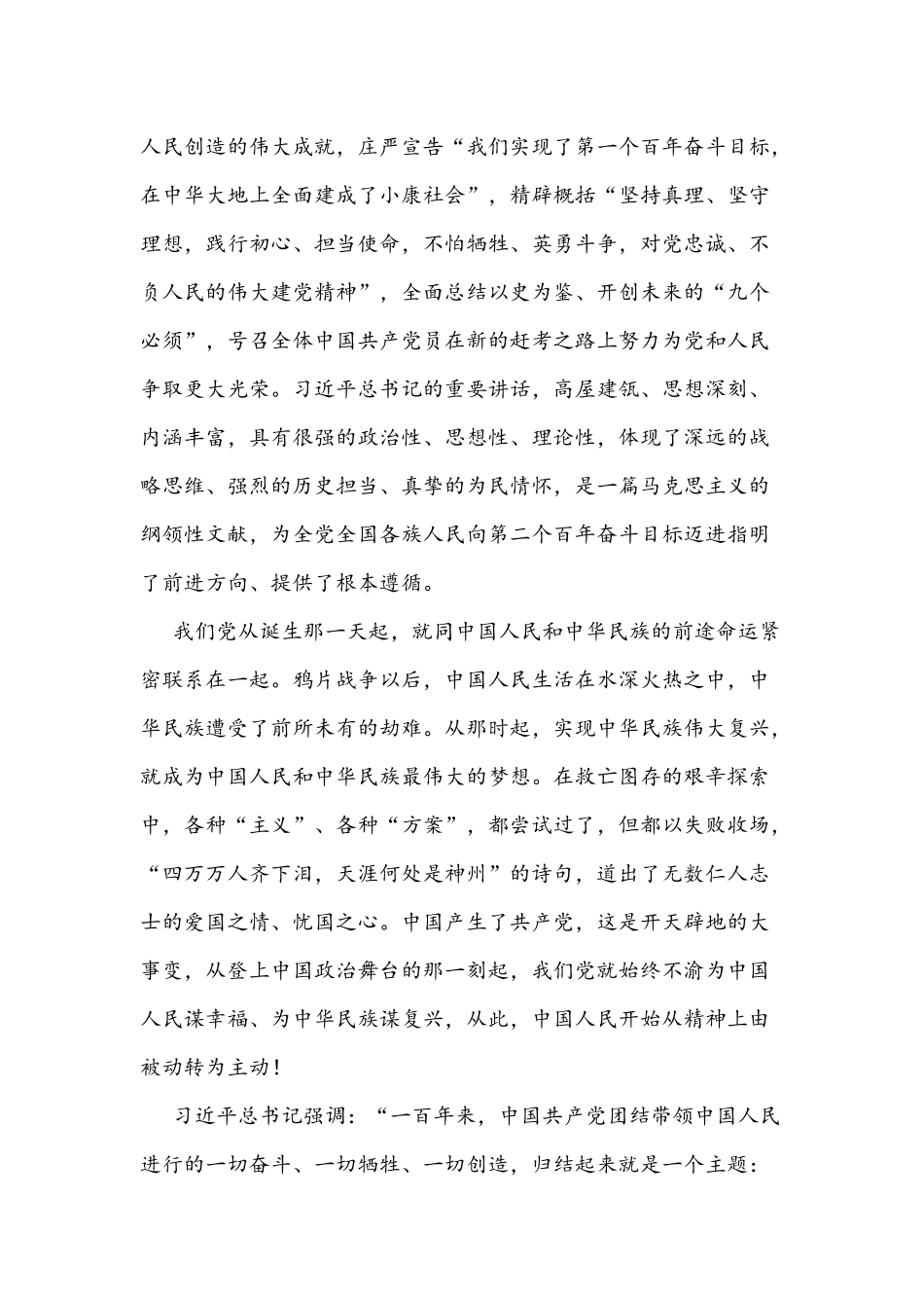 2021年党史学习教育专题组织生活会个人对照检查材料与检查发言材料.docx_第2页
