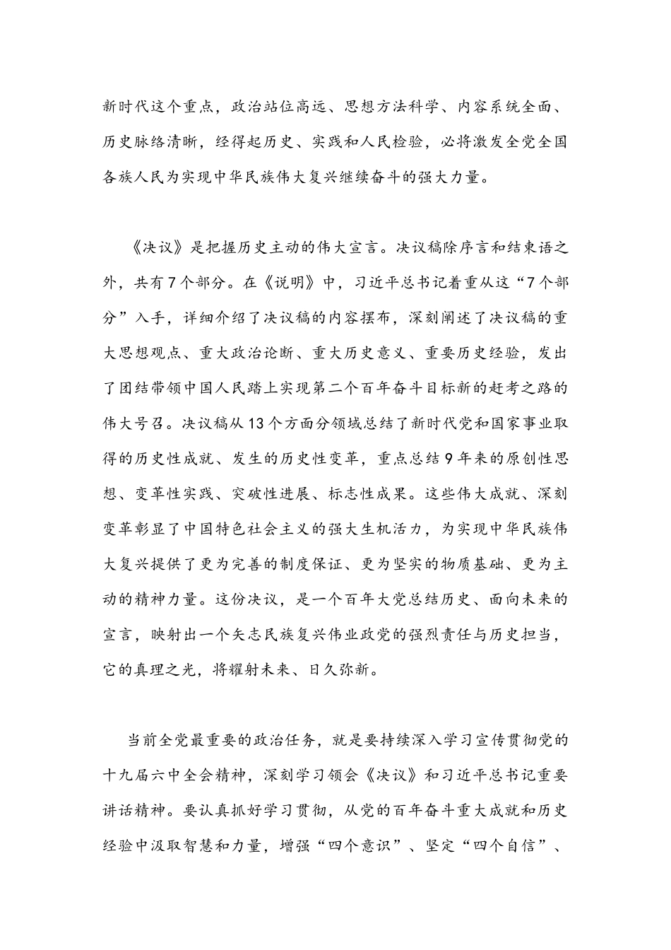 2021年领悟重要文章《关于党的百年奋斗重大成就和历史经验的决议)的说明》心得体会1670字文.docx_第3页