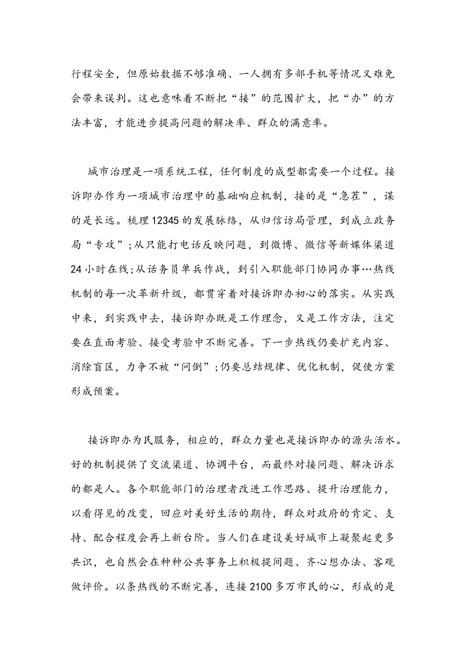 2021年提高12345接诉即办效能心得体会座谈发言稿1700字文稿.docx_第3页