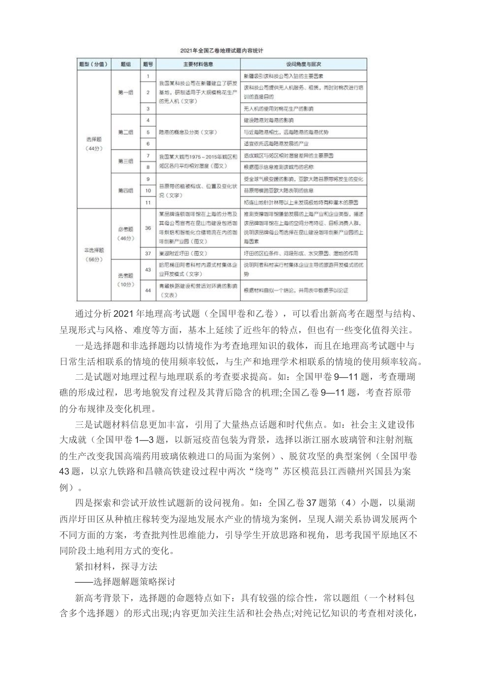 新高考背景下2022届高三地理复习备考与解题策略探讨.docx_第2页