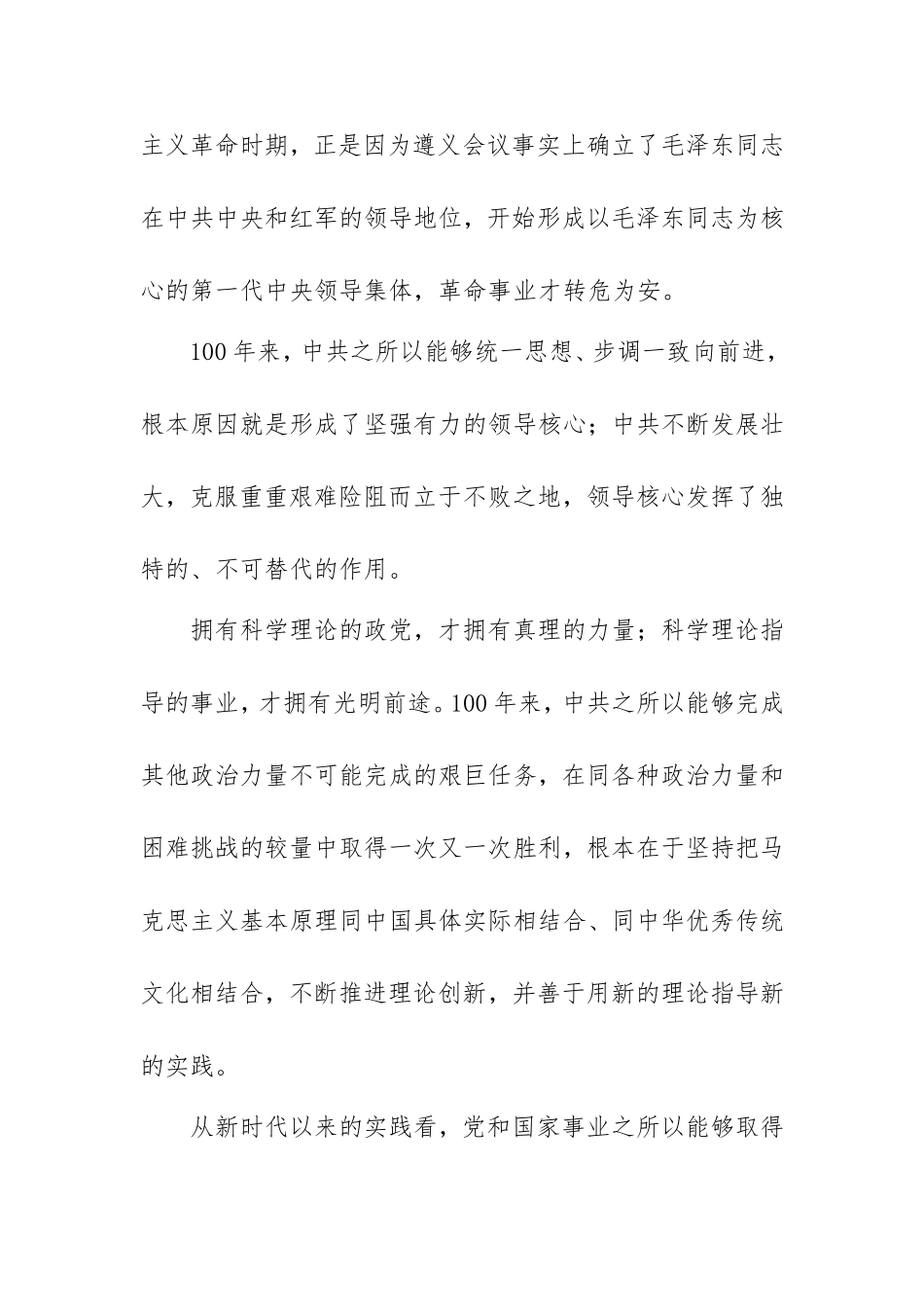 学习两个确立心得体会范文5篇.doc_第2页