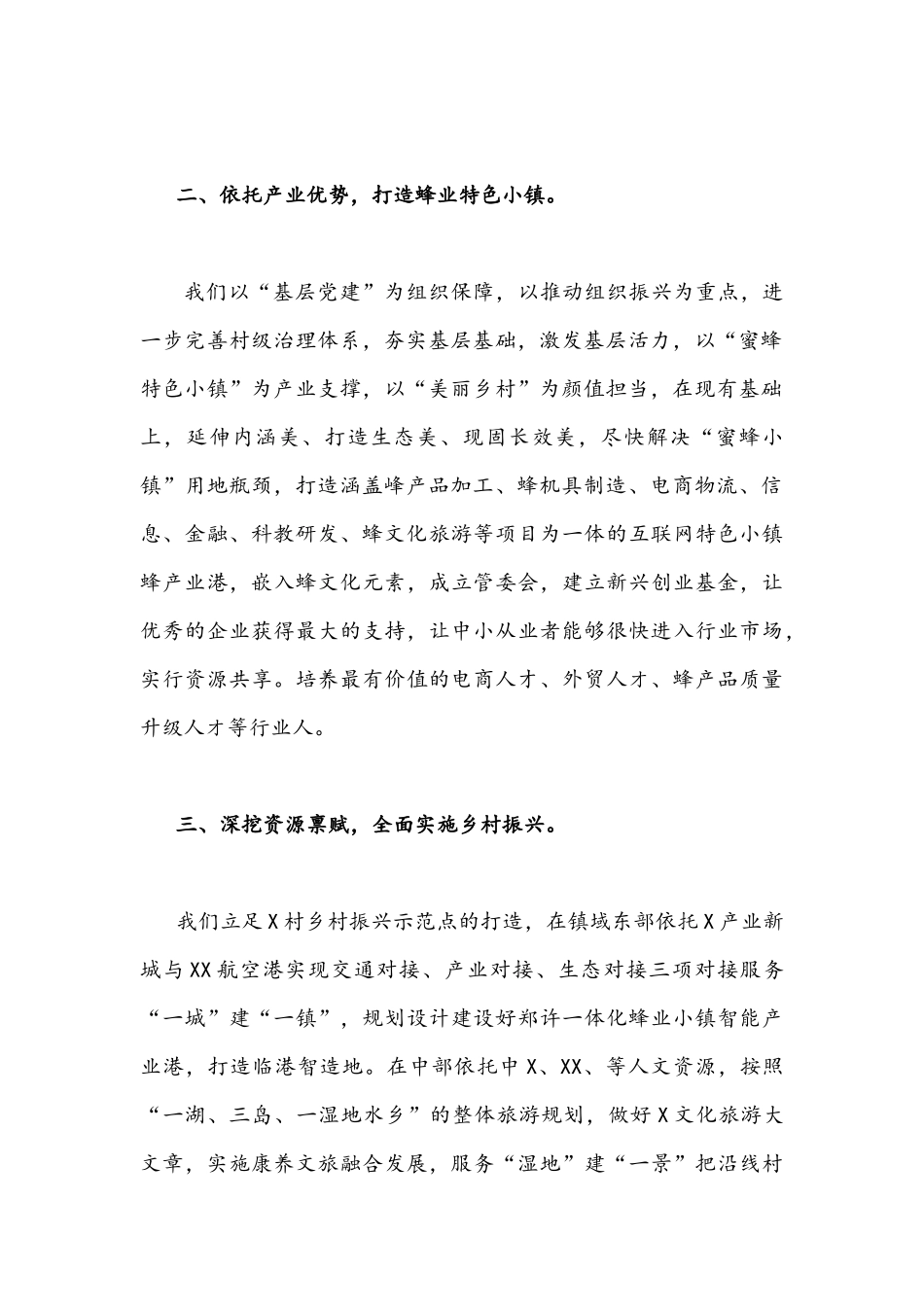 2021年巩固拓展脱贫攻坚成果同乡村振兴有效衔接座谈会发言稿与工作方案合编.docx_第2页