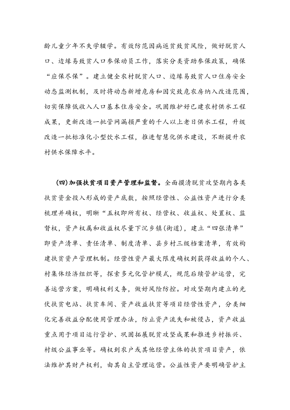 2021年巩固拓展脱贫攻坚成果同乡村振兴有效衔接工作方案文与发言稿两篇汇编.docx_第3页