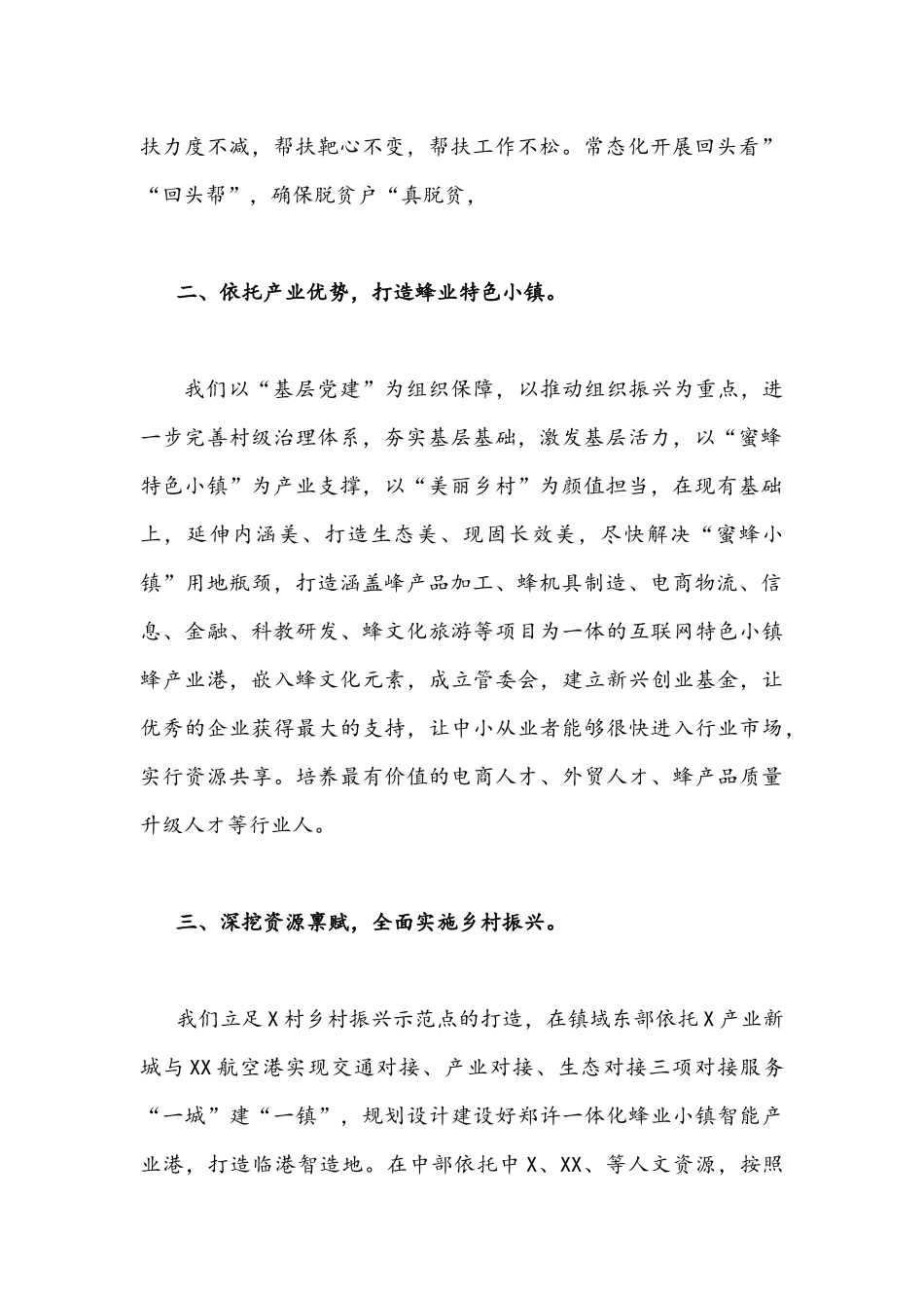 2021年巩固拓展脱贫攻坚成果同乡村振兴有效衔接座谈会发言稿与工作方案.docx_第2页