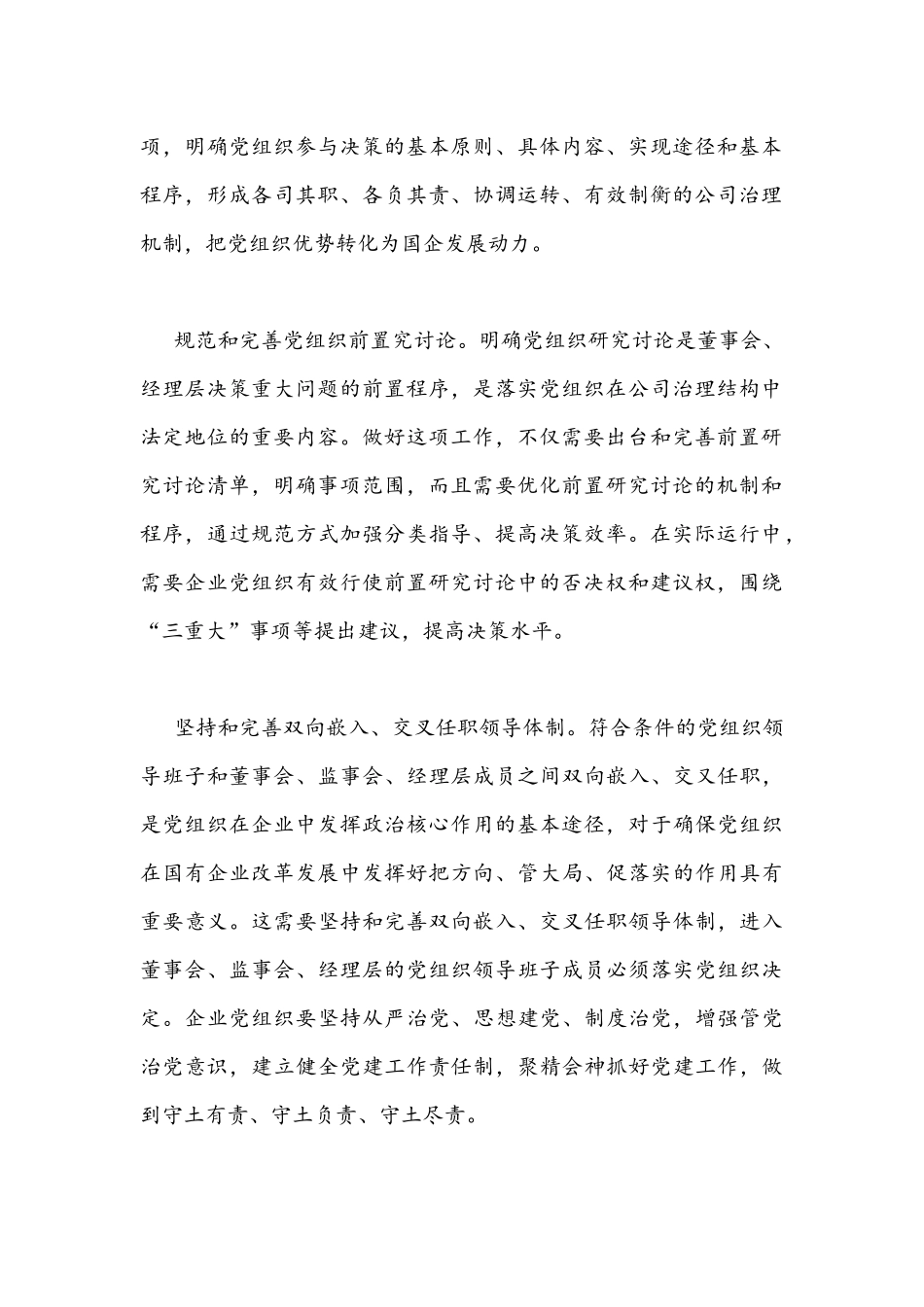 2021年推动国有企业高质量发展心得体会座谈发言1290字范文.docx_第2页