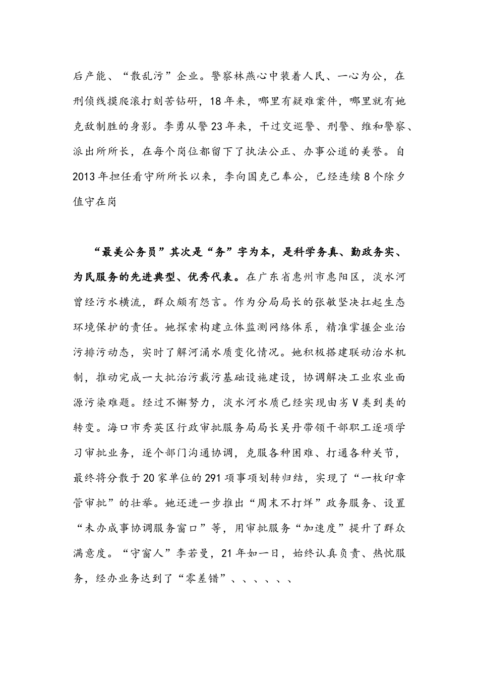 2021年全面学习向“最美公务员”心得体会稿与学习贯彻《加强新时代老龄工作的意见》发展老年教育心得体会稿.docx_第2页