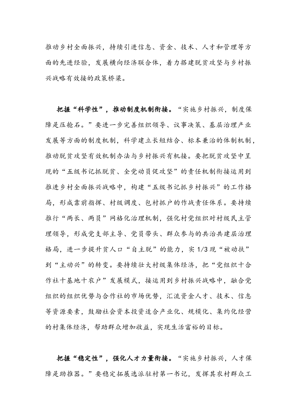 2021年巩固拓展脱贫攻坚成果同乡村振兴有效衔接座谈发言稿与学习贯彻中央民族工作会议重要讲话心得体会.docx_第2页