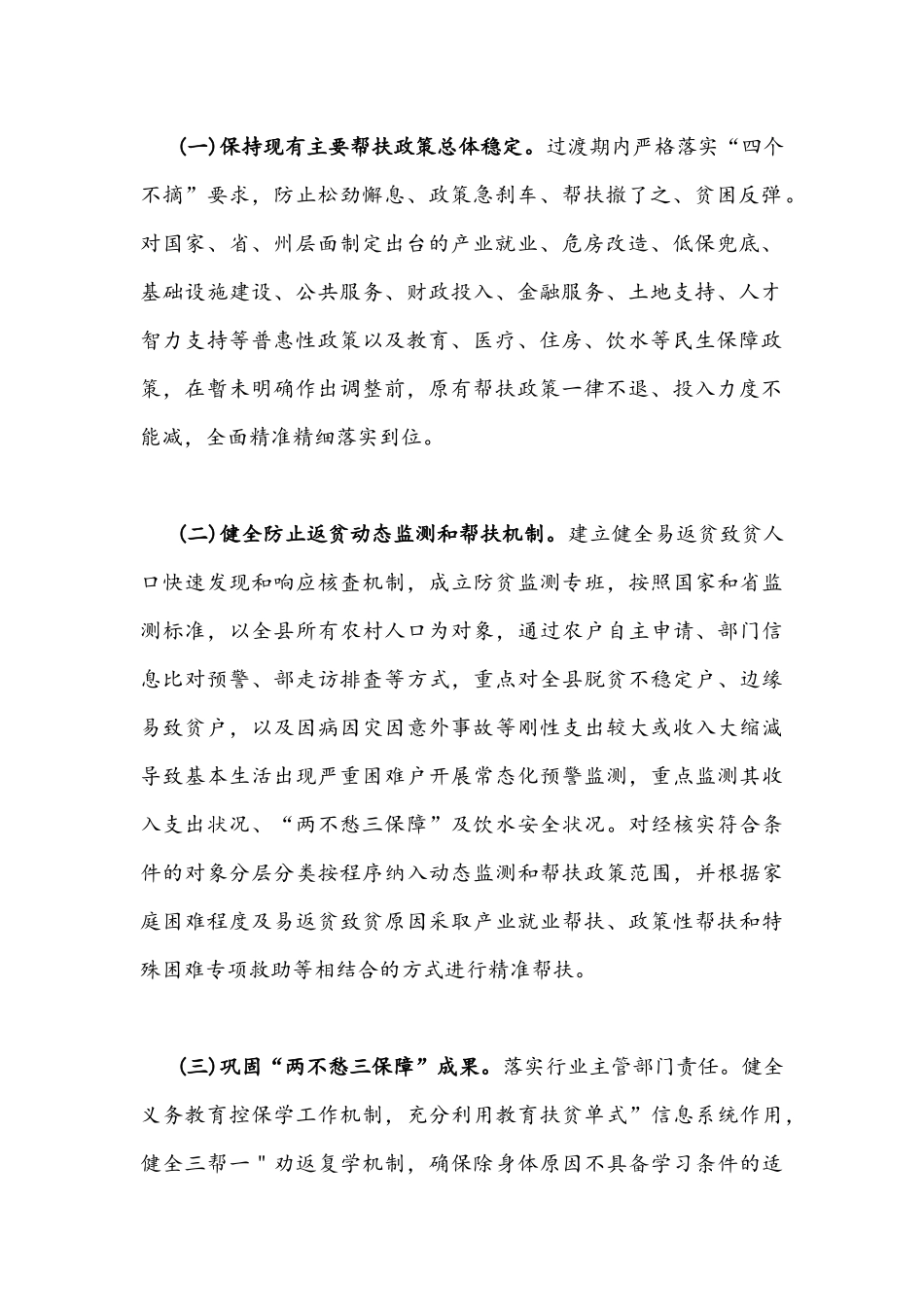 2021年全面巩固拓展脱贫攻坚成果同乡村振兴有效衔接工作方案+发言稿.docx_第2页