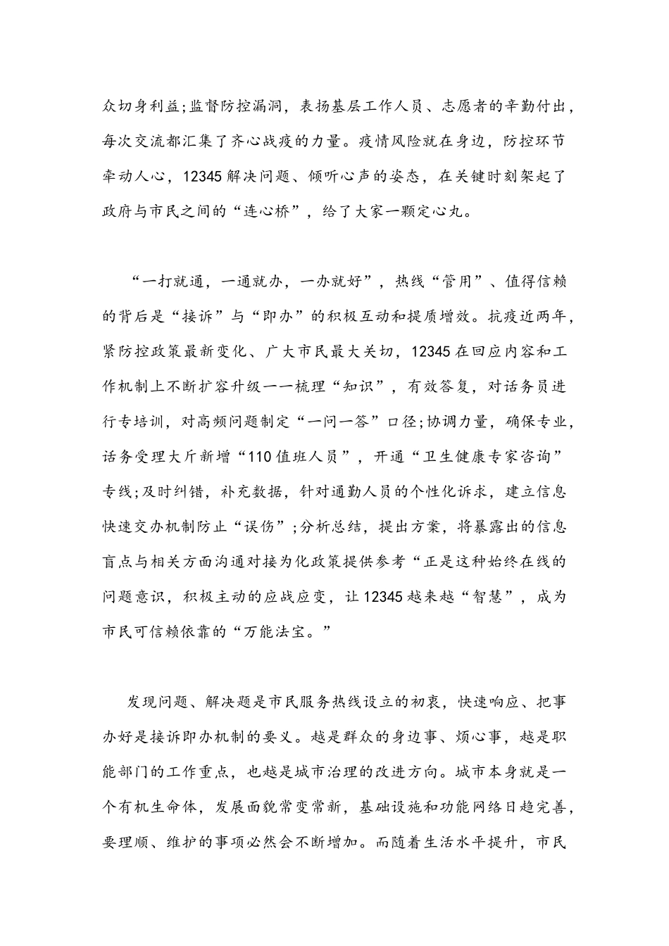 2021年提高12345接诉即办效能心得体会座谈发言稿与《关于开展营商环境创新试点工作的意见》学习要点解读稿.docx_第2页