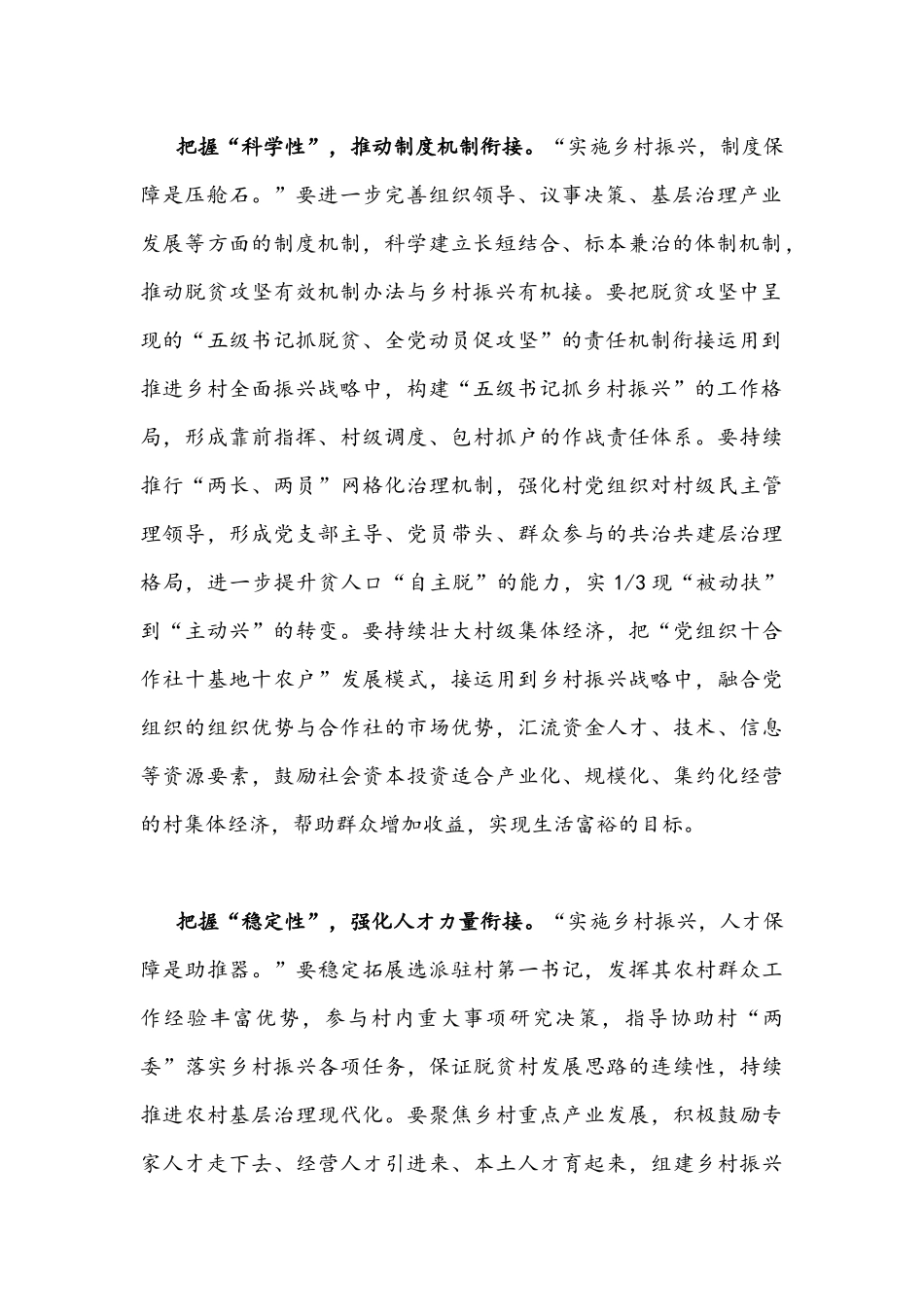 两篇2021年巩固拓展脱贫攻坚成果同乡村振兴有效衔接座谈发言稿.docx_第2页