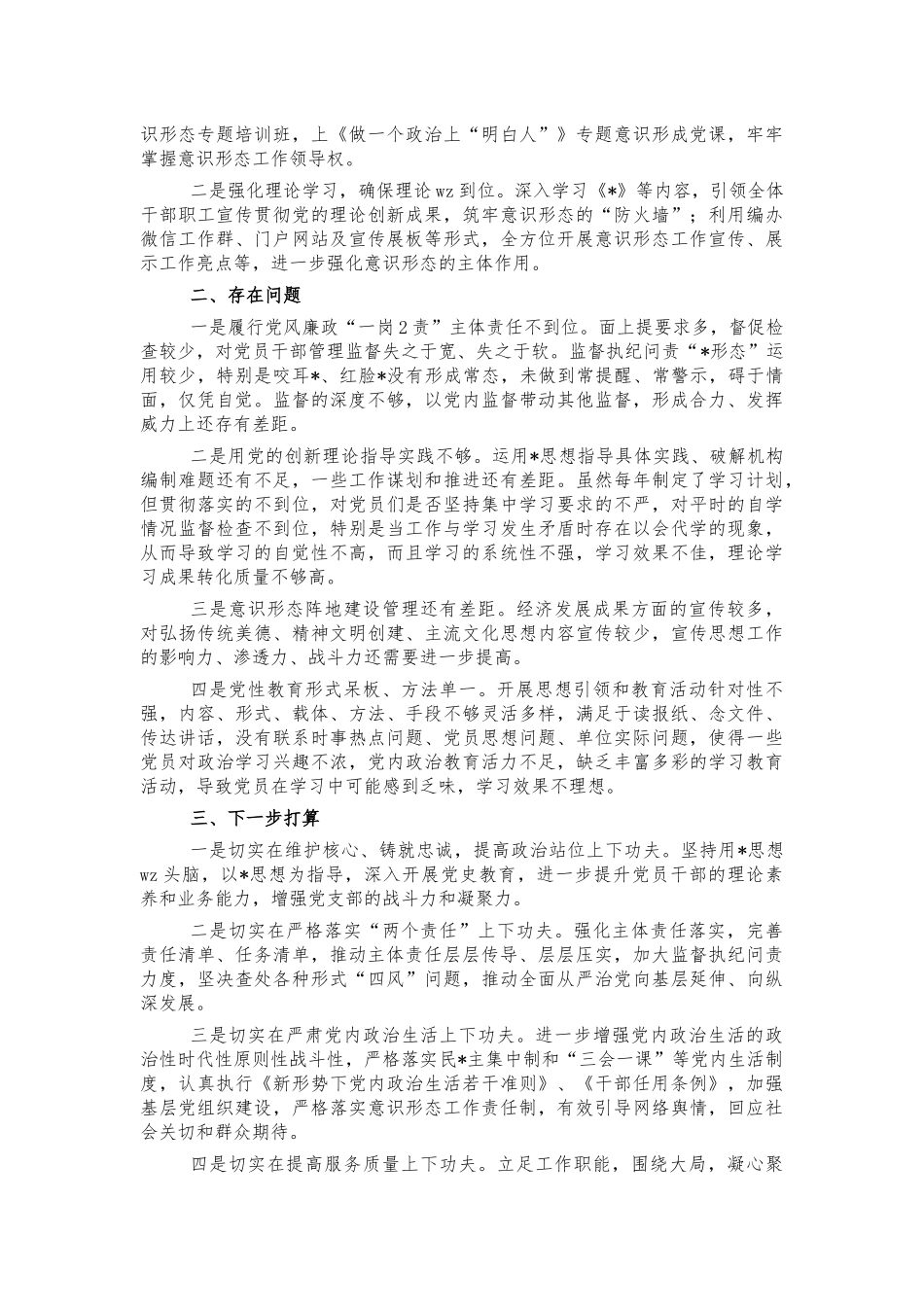 2021年单位党建总结述职报告.docx_第2页