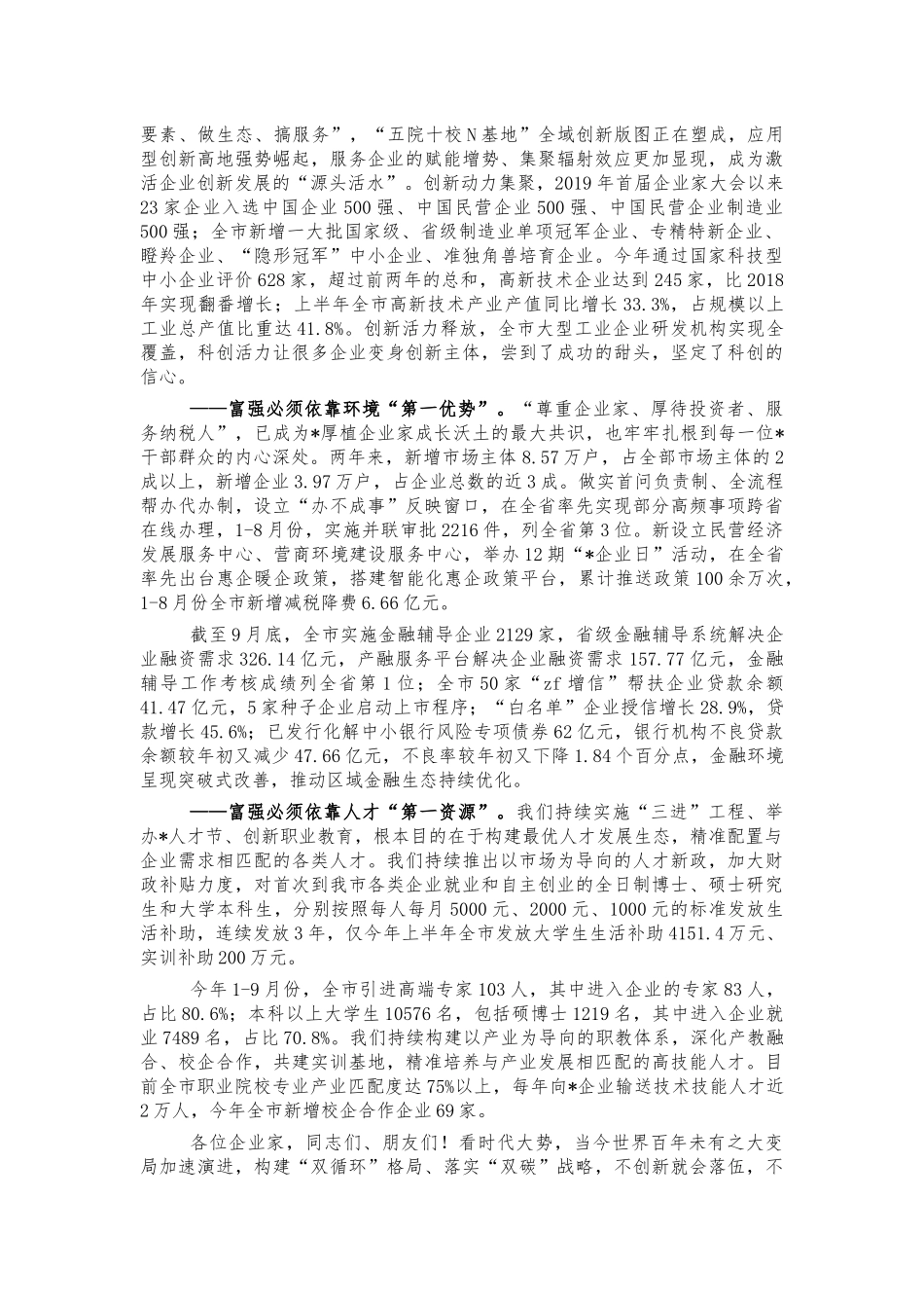 2021年企业家大会主旨演讲.docx_第2页
